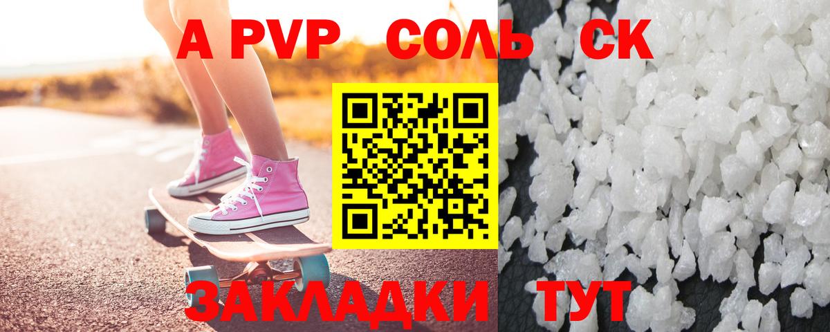 A-PVP VHQ Обь