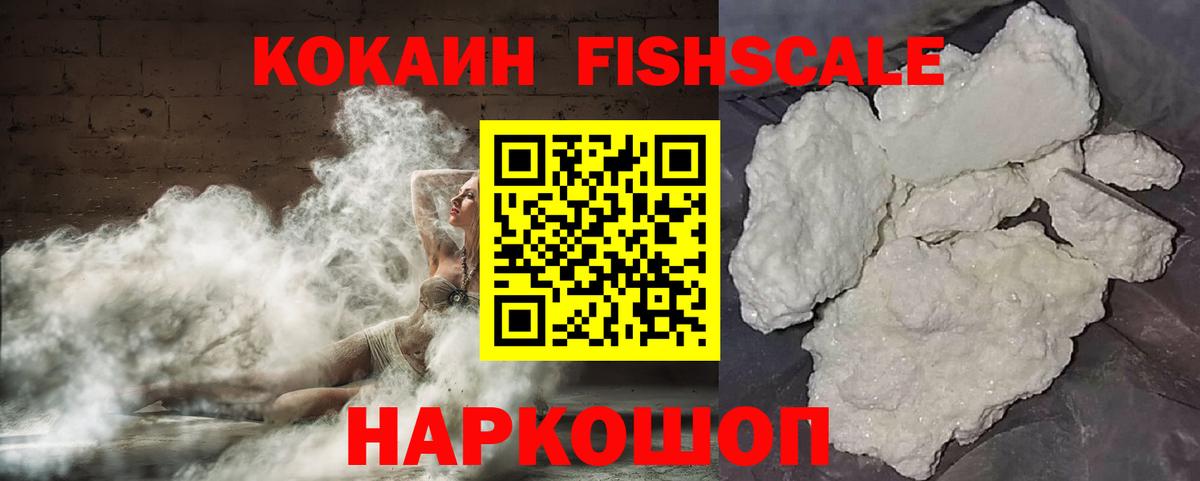 Обь  как найти наркотики  Кокаин FishScale  Вход с VPN  КОКАИН Колумбийский 
