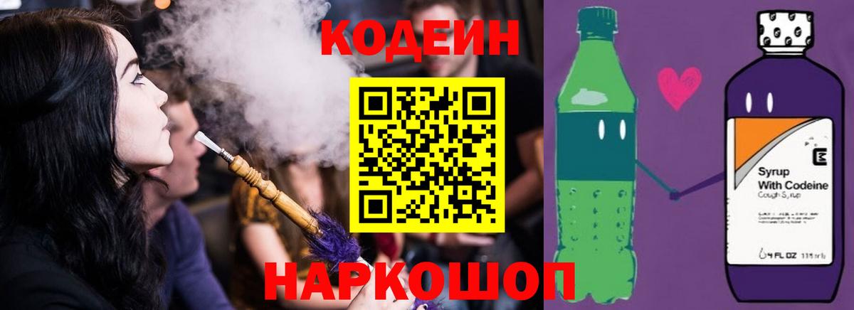 Кодеин Purple Drank  Вход с VPN  Кодеин напиток Lean (лин)  закладка  Обь 
