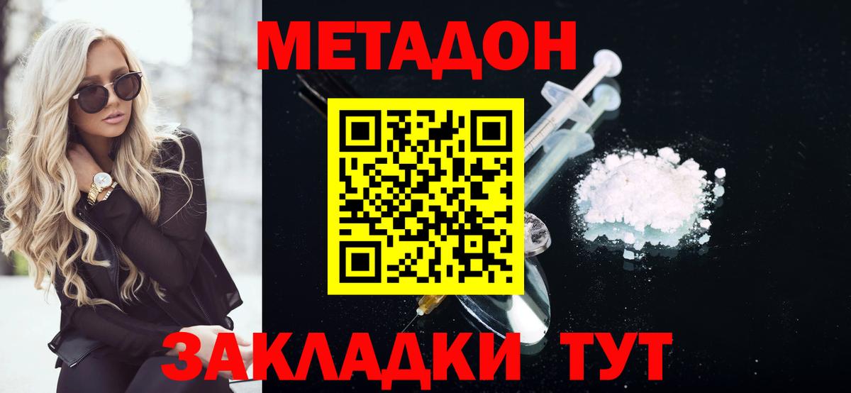 Метадон VHQ  Вход с VPN  Обь  МЕТАДОН мёд 